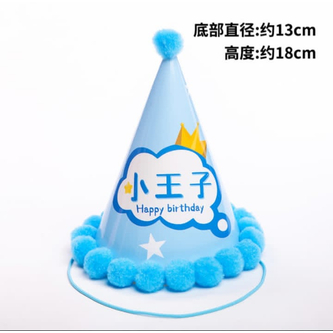 Party Hat - 小王子 Hat 